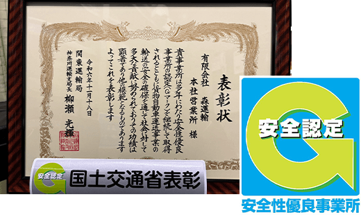 Gマーク(安全認定)